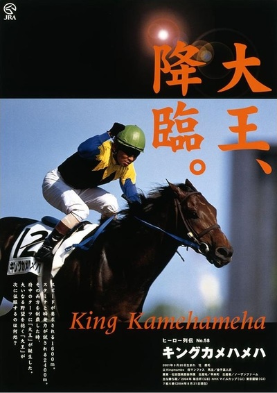 ディープとキンカメはJRAヒーロー列伝クソダサポスターランキングで