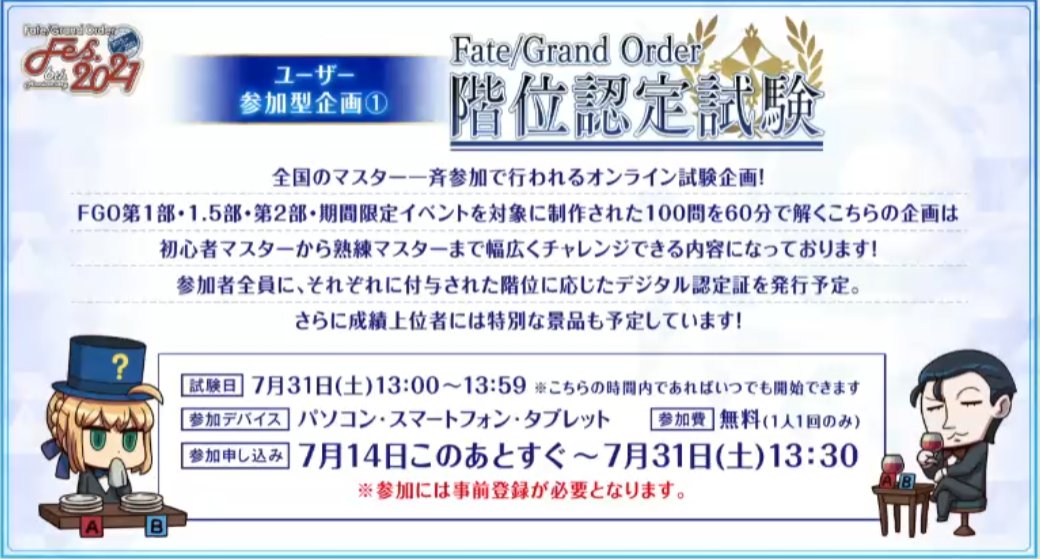 Kon Fgo Fgofes21 ユーザー参加企画 100問60分で行う認定試験 みんな一斉に行うよ 事前登録やっとこうな Fgo生放送 Kon Fgo Fgofes21 ユーザー参加企画 100問60分で行う認定試験 みんな一斉に行うよ 事前登録やっとこうな Fgo生放送