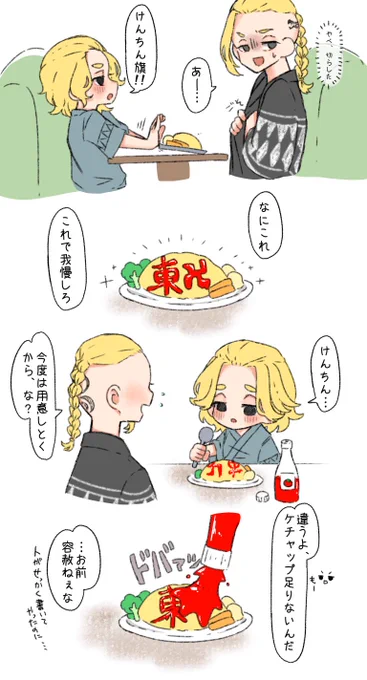 #東卍FA 
旗を切らしたけんちんwithマイキー 