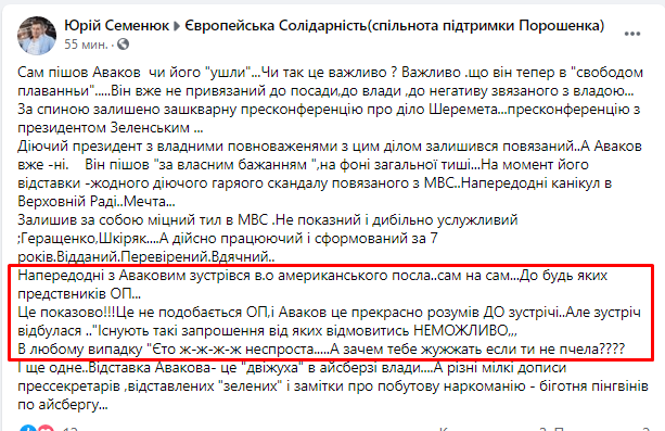 Сюмар про відставку Авакова: "Чашу терпіння" Зеленського переповнило затримання Юрченка та Брагара під наркотиками - Цензор.НЕТ 9155