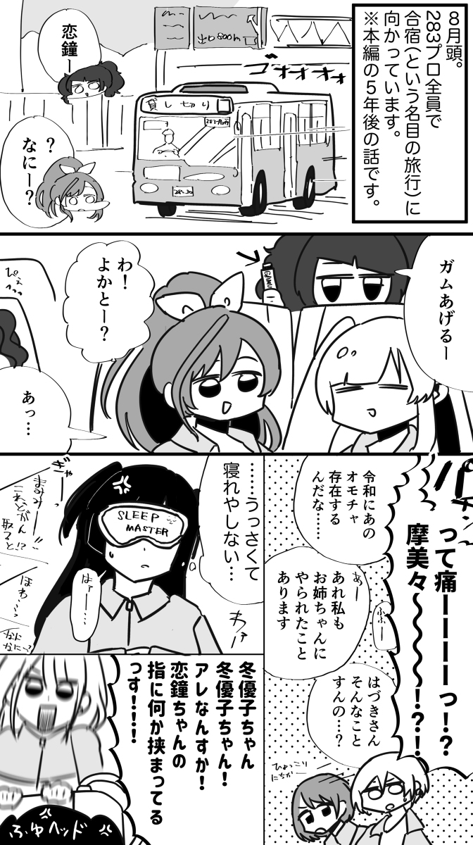 283プロ夏の大合宿 その1〜10 #漫画 #アイドルマスターシャイニーカラーズ #シャニマス #イルミネーションスターズ #アンティーカ #放課後クライマックスガールズ #アルストロメリア #ストレイライト #ノクチル https://t.co/JI7T67ZeUG 