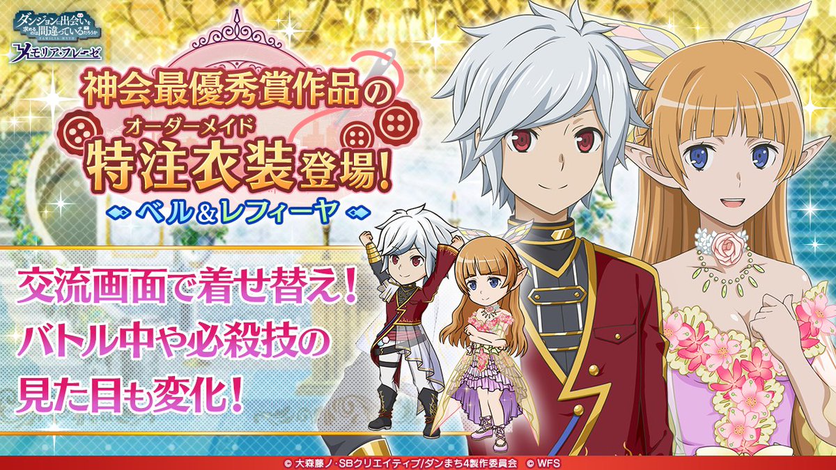 レフィーヤ ダンメモ