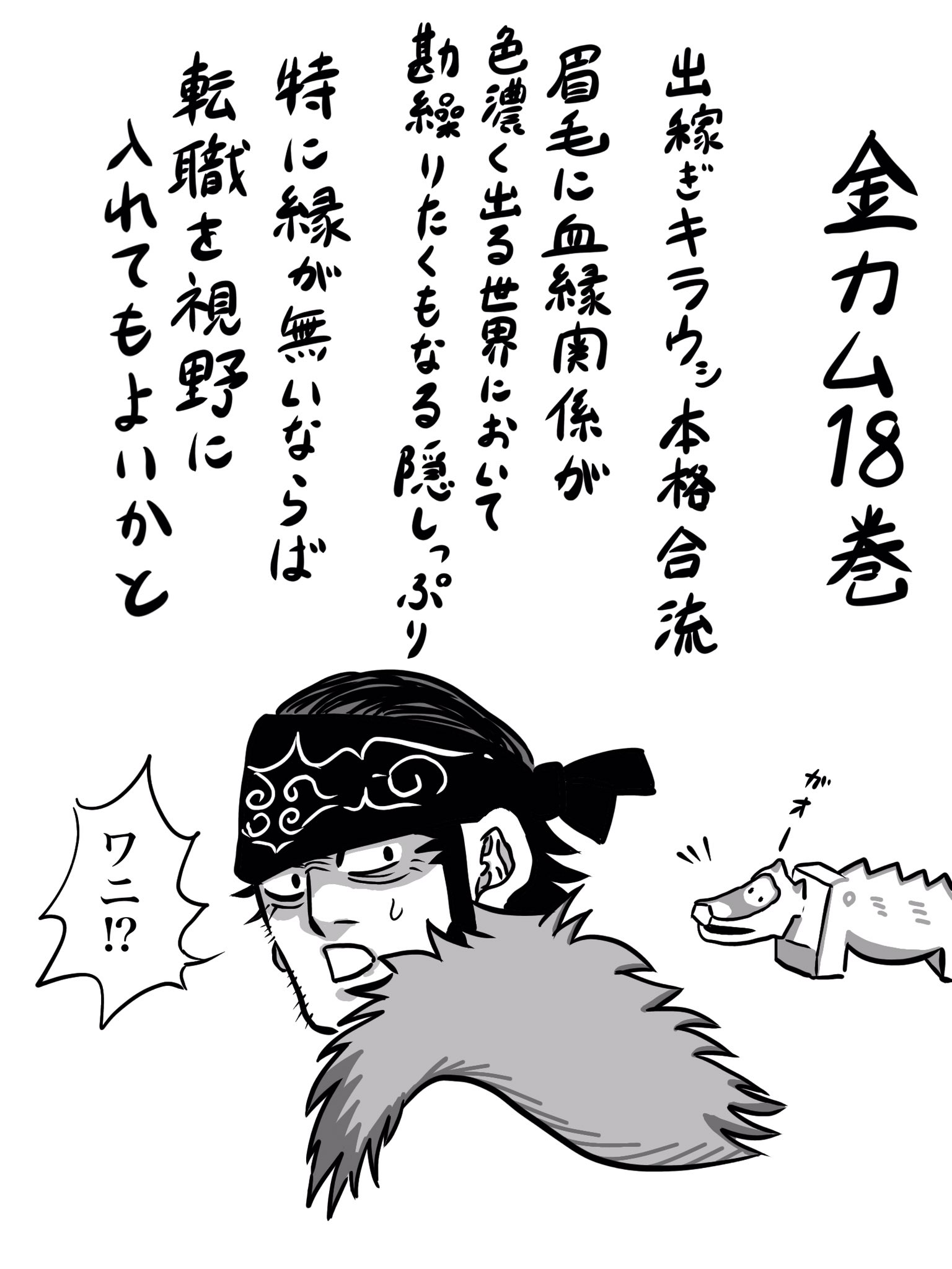 イヌシマ ゴールデンカムイ26巻感想 杉元のオストログの殺し方がエグい 刺青人皮の囚人達もまあ酷いけどその中に混ざってもどぎつい方では 門倉とセットで頼りないと言われてるキラウシがどんどん可愛くなっていく 門倉 わああ を アニメで見るの楽しみ
