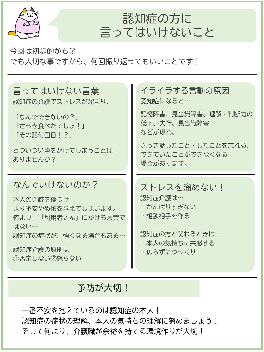 ケアきょう 介護職応援メディア Su Twitter 認知症の方への対応でイライラしてしまう という人からの相談 気持ちはわかるけど 利用者さんに対する言葉としては不適切 イライラしてしまう言動の原因 認知症の症状 を知ることで 少しはイラっとしなくなるかも ケアきょう 介護職応援メディア Su Twitter 認知症の方への対応でイライラしてしまう という人からの相談 気持ちはわかるけど 利用者さんに対する言葉としては不適切 イライラしてしまう言動の原因 認知症の症状 を知ることで 少しはイラっとしなくなるかも