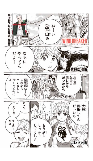 WIND BREAKER 第二十六話 懐古 無料配信始まっております