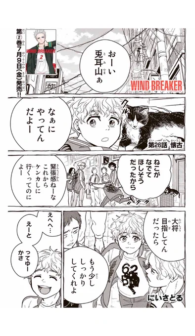 WIND BREAKER
第二十六話
懐古

無料配信始まっております!
続きはこちらから→

#マガポケ 
#ウィンブレ

https://t.co/hAhfn0AiaU 