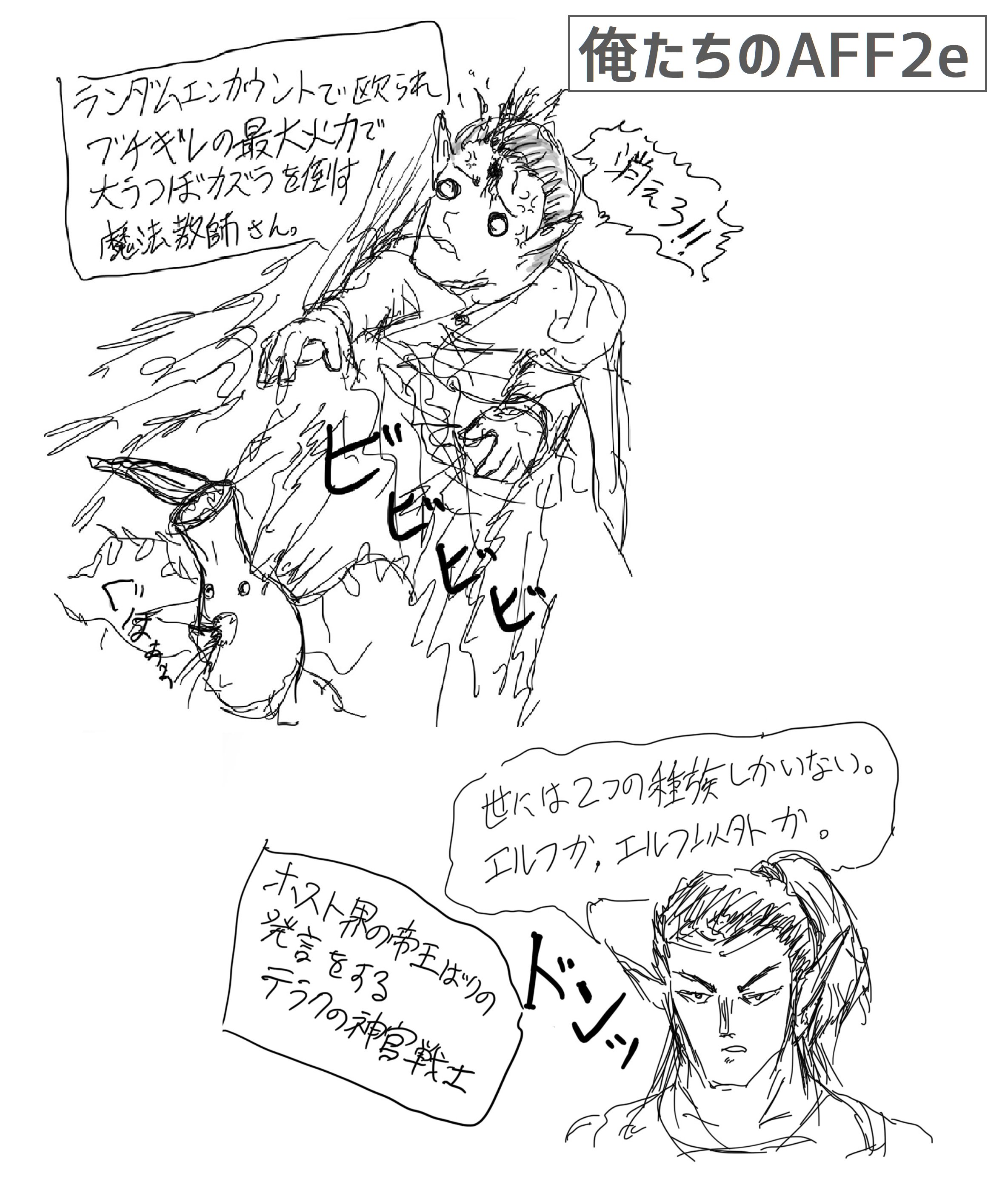 メット 投資家 Trpgゲーマー この前のセッションを落書きにしてみた みなキャラが濃くて面白かったです Aff2e 俺たちのaff2e Trpg T Co Vm1rhyy5mz Twitter