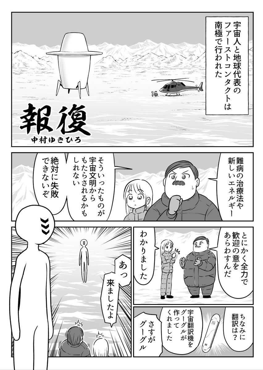 4P漫画「報復」 