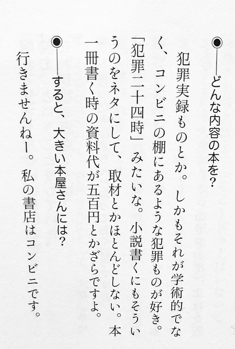 小説を書くくせに小説読むのがそんな好きじゃなく、本も電子で別にいいじゃんという雑な思考なのが私は昔からコンプレックスなのだが、「作家の読書道」という本で、多くの作家さんが本への愛ととんでもない読書量と蔵書数を語る中で、岩井志麻子さんの突き抜けたドライさに私は救われた気がしたよ。 