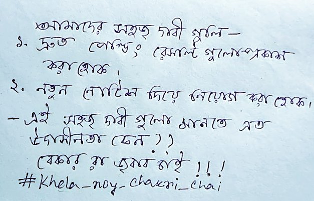 MohsinM44228759's tweet photo. #khela_noy_chakri_chai 
@BanglarGorboMB 
@MamataOfficial 
@ItsYourDev 
@DilipGhoshBJP 
@SuvenduWB https://t.co/fDw6tIUjBX