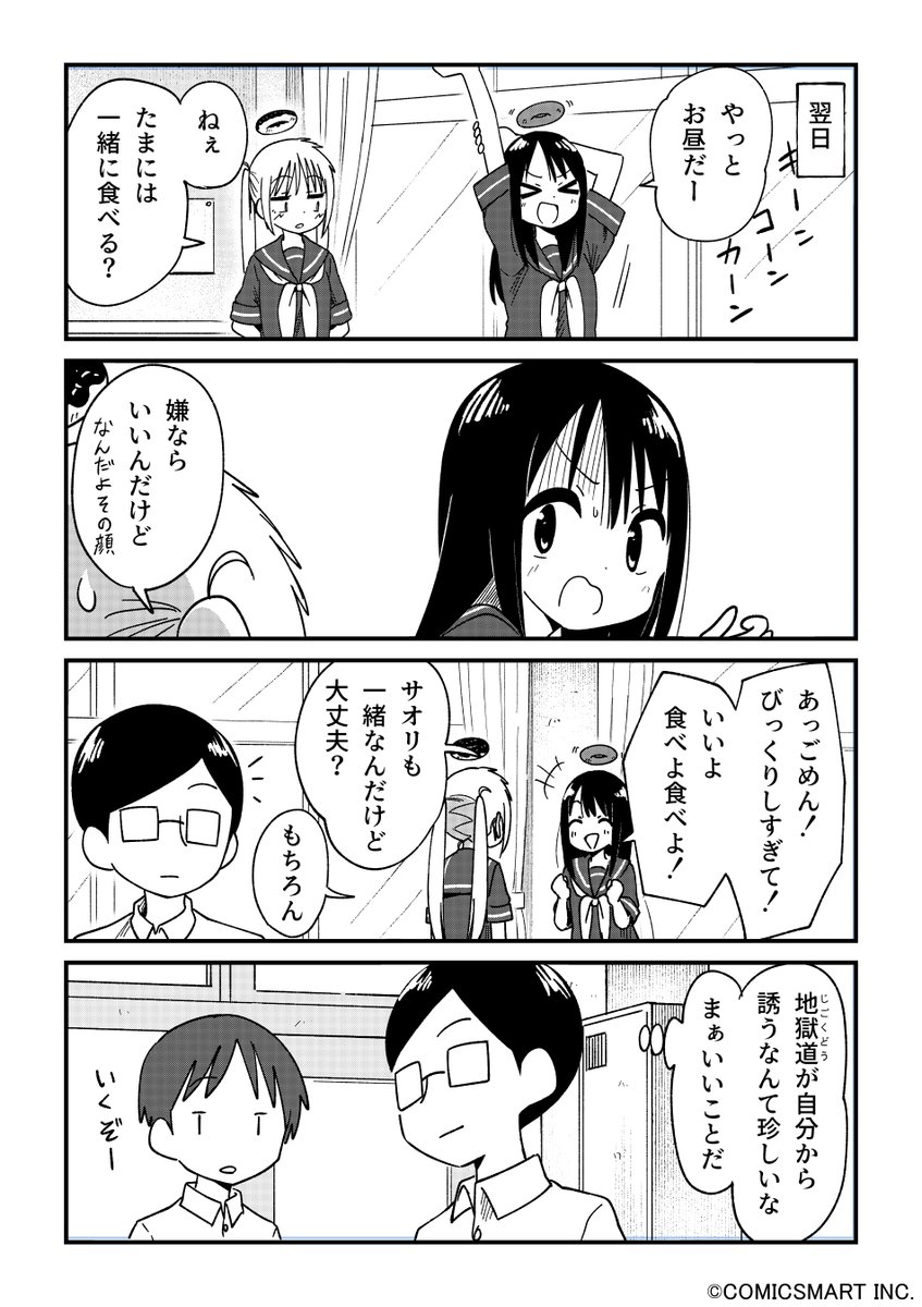 【第141話】「心機一転」 『不思議のまゆりさん』/パン(@panzuban) #不思議のまゆりさん #漫画 #マンガ #漫画が読めるハッシュタグ https://t.co/9ReWOXhsGK 