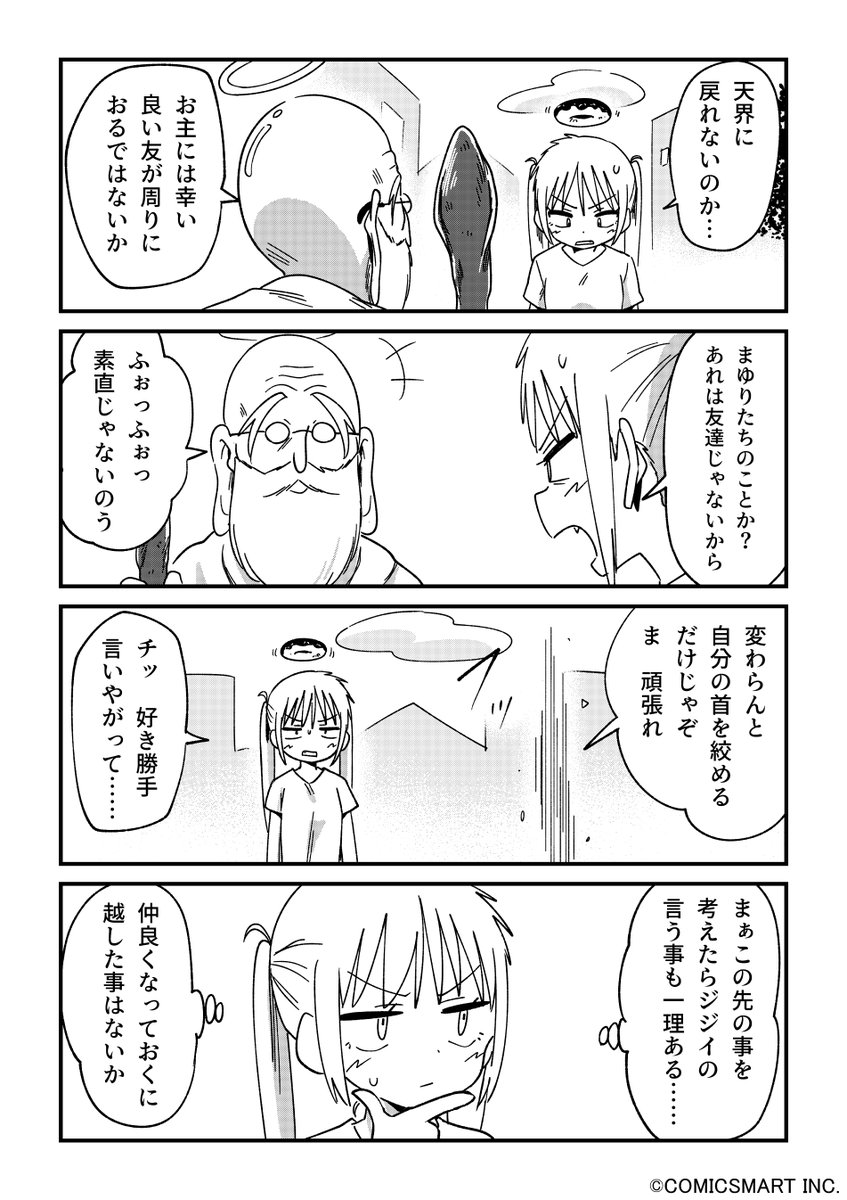 【第141話】「心機一転」 『不思議のまゆりさん』/パン(@panzuban) #不思議のまゆりさん #漫画 #マンガ #漫画が読めるハッシュタグ https://t.co/9ReWOXhsGK 