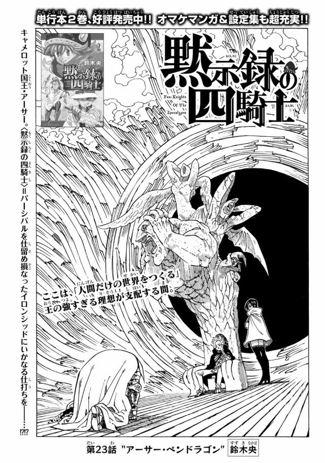 黙示録の四騎士 七つの大罪 続編 公式 黙示録の四騎士 23 公開しております アーサーの前に膝を突くイロンシッド パーシバルを仕留め損なった彼にアーサーは何を告げる ぜひチェックしてみてください 黙示録の四騎士 七つの大罪 続編 公式 黙示録の四騎士 23 公開しております アーサーの前に膝を突くイロンシッド パーシバルを仕留め損なった彼にアーサーは何を告げる ぜひチェックしてみてください