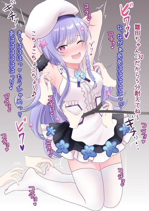 ご依頼いただいた雛田ちゃん🀄罰ゲームでこちょこちょ!💕 #くすぐり 