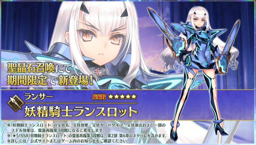 Sey Fgo S Tweet Fgo Fairy Lancelot Ssr Lancer Trendsmap