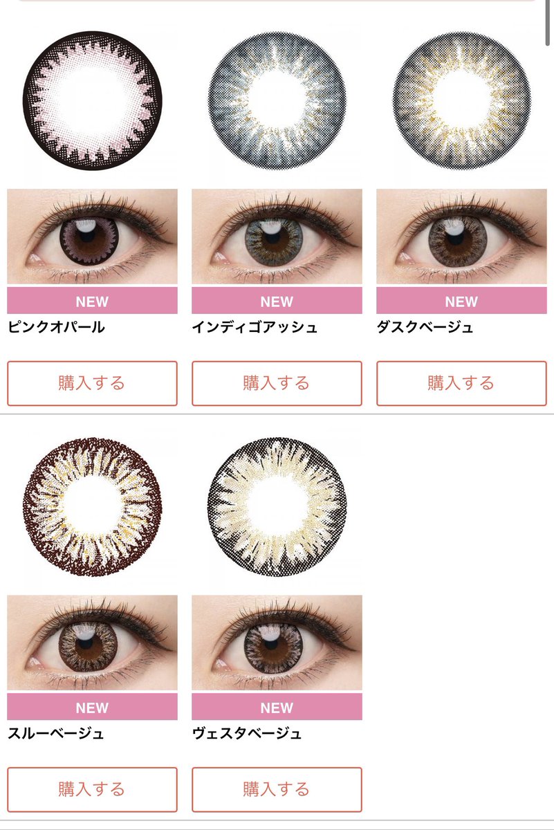 夢彩 カラコン垢 على تويتر ドープウィンク新色 ヴェスタベージュ絶対かわいいギャルカラコンだわ ピンクオパールもかわいいなー 量産ちゃんにも良さそう 茶目の方が馴染みそうなデザインだけど みちょぱ天才