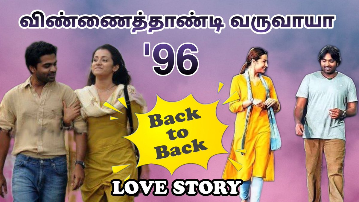 Boobalan_Boo001's tweet photo. @trishtrashers @SilambarasanTR_ @VijaySethuOffl @menongautham

Vinnaithaandi Varuvaayaa and 96
Back to Back love stories

https://t.co/GTV24jomse

#VTV #VinnaithaandiVaruvaayaa #96 #Trisha
#TrishaKrishnan #Simbu #VijaySethupathi #silambarasan #ThagavalNeram #IT #InformationTime https://t.co/Jzy6grJwLH