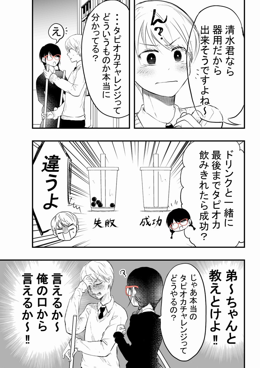 今更ながらタピオカのやつ。 #外面男子の清水くん 