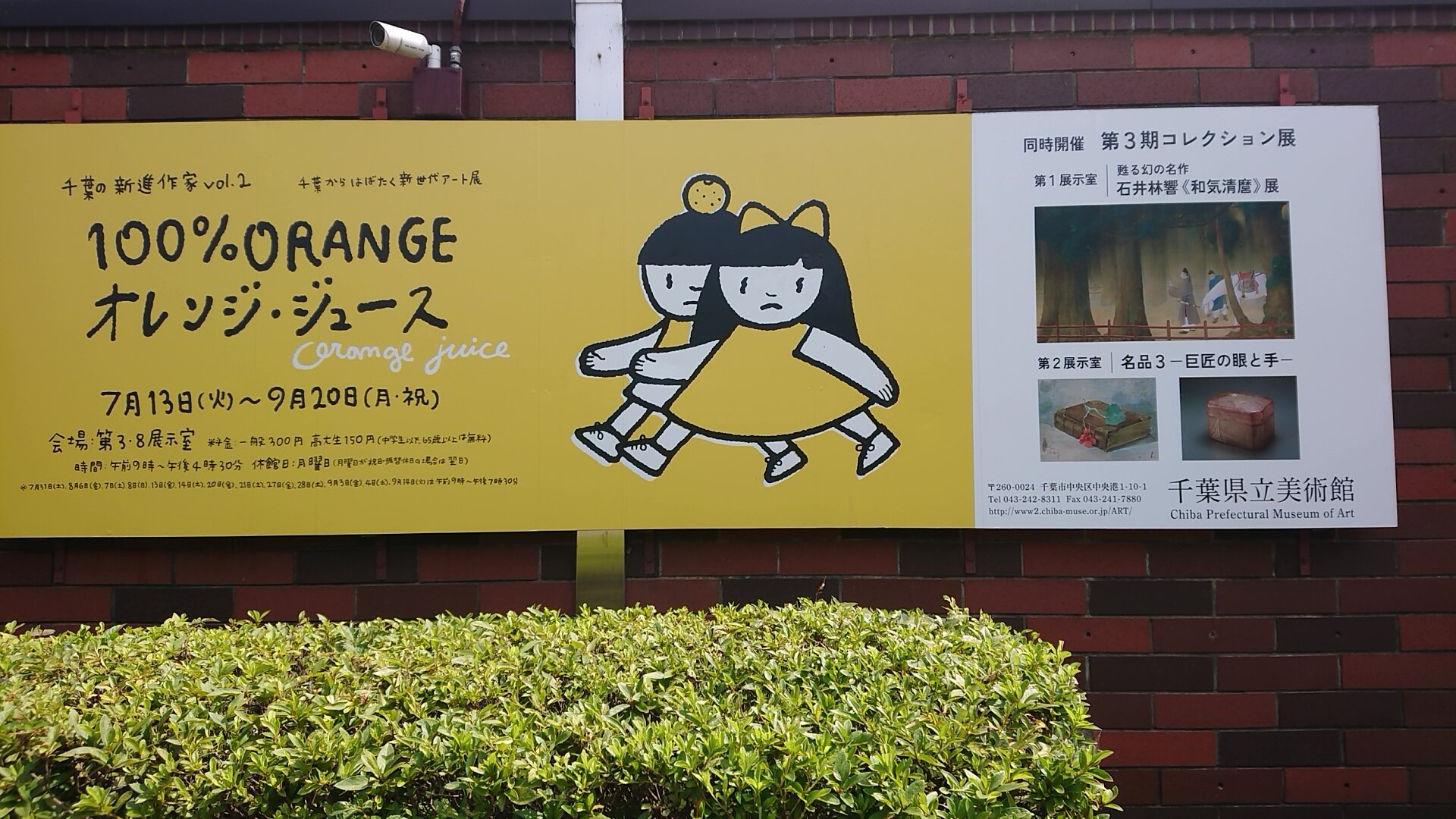 ぐるフラ 千葉県立美術館 にて 100 Orangeオレンジジュース 新潮社のyonda でお馴染みとなった二人組 イラストレーター100 Orange 千葉県の高校の同級生だったのですね ブックカバー関係も結構こなしていたとは知らなんだ オーウェル ル クレジオ