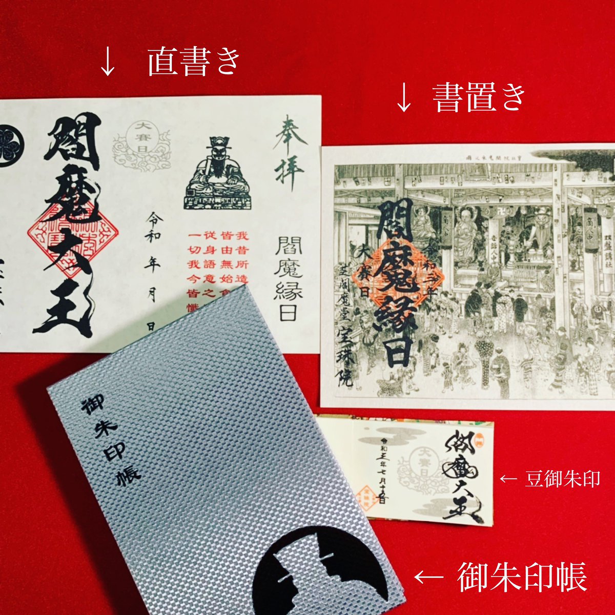 宝珠院 Hoshuin Twitter