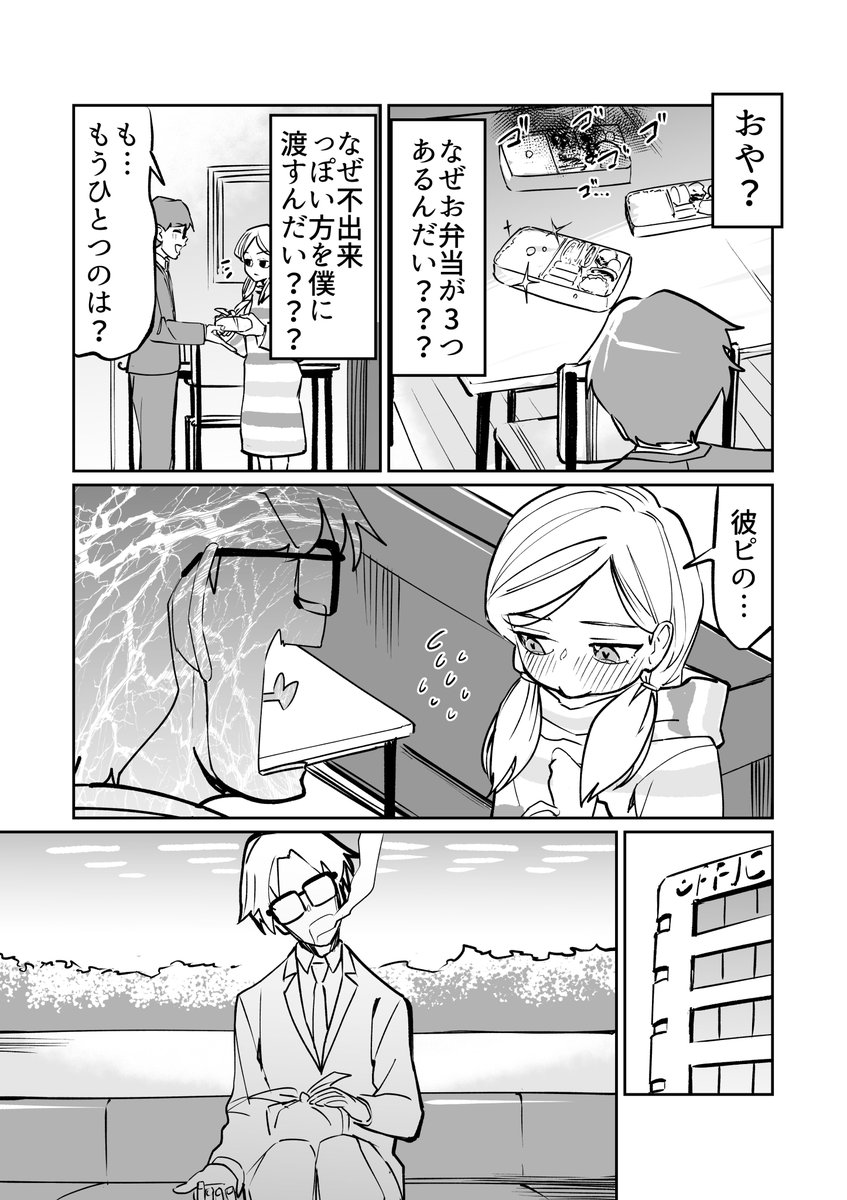 【漫画】すれ違いラブコメ番外編2 