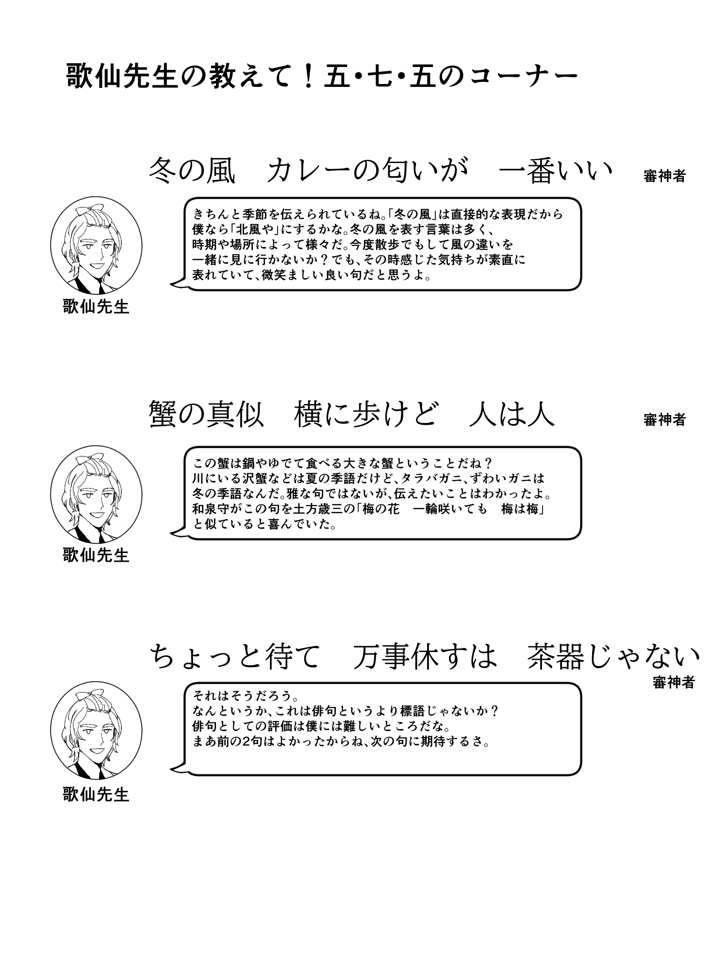 生きムチャ ヤバイ俳句vs歌仙
