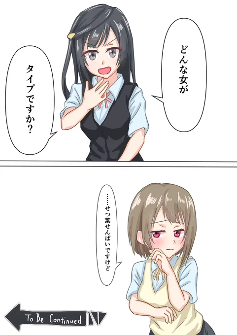 好きなアニメに影響を受けやすい優木せつ菜と、素で返事をしてしまう中須かすみ(せつかす) 