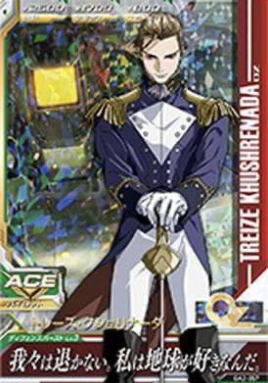 あまた トレーズ クシュリナーダ 戦争の無意味さを人類に理解させるために戦争を起こした男 敵に 貴様のために何人が死んだ に対して 聞きたいかね 昨日までの時点では992人だ もう名言すぎるわ T Co Hihnmsu4cj Twitter