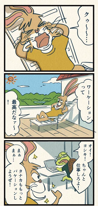 「ワーケーションとバケーション」① 