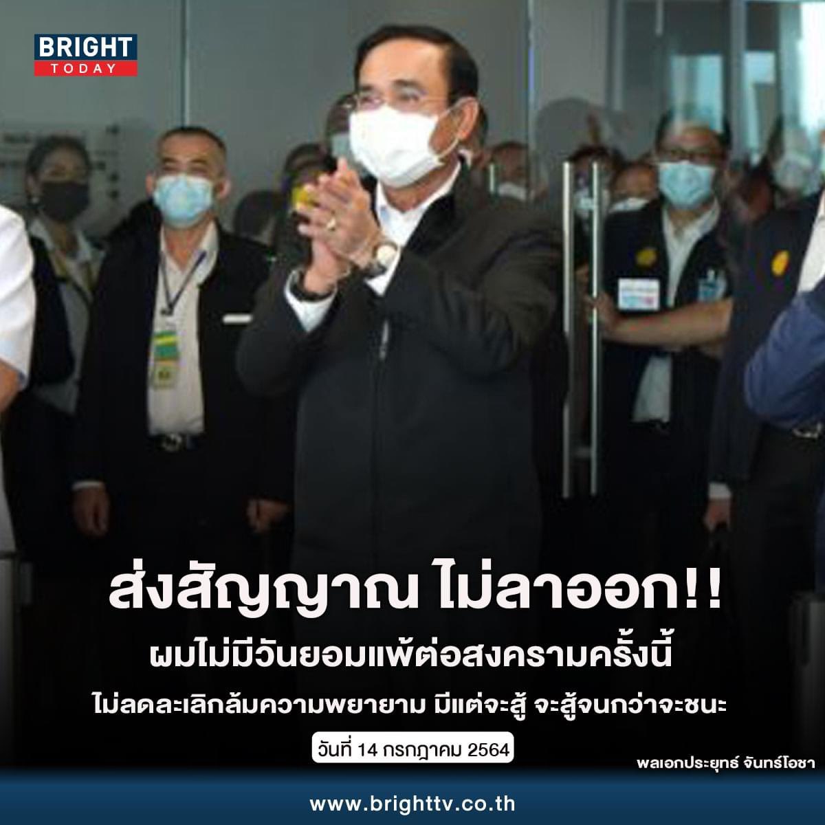 คนแบบนี้น่ากลัวนะ…
เหมือนไม่เคยรับรู้ว่าตัวเองทำผิดอะไร ทำงานไม่ดียังไง… คิดแค่ว่าตัวเองจะอยู่ เข้าข้างตัวเองว่าทำได้ดีแล้ว ดันทุรังสู้กับอะไรไม่รู้ต่อไป โดยไม่มองเลยว่ารอบๆตัวนั้นพังพินาศเพราะตัวเองไปเท่าไหร่แล้ว…😐😐😐

#ประยุทธออกไป