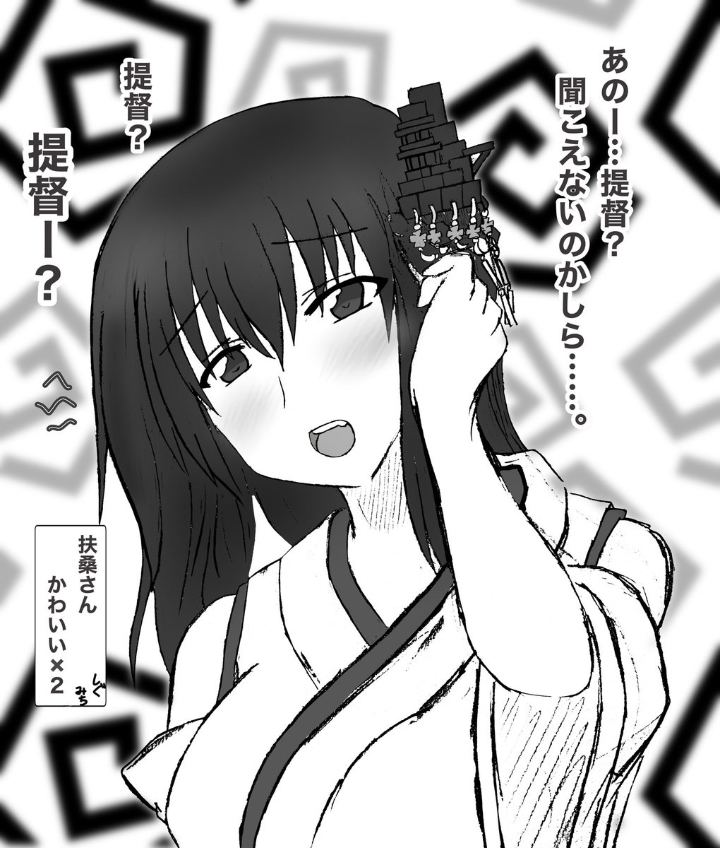 山城にかまってばかり居ると、うちの扶桑はこうなります 