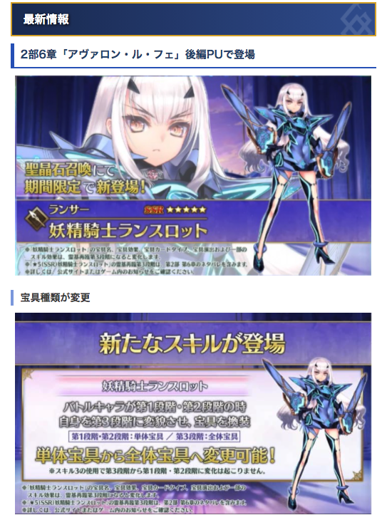 Fgo攻略班 Appmedia 妖精騎士ランスロットの詳細はこちらで更新していきます チラ見せ動画ではスキル3がレベル1でnp50 チャージだったのでめちゃくちゃ強そうですね T Co 1pmzxx0yei Fgo