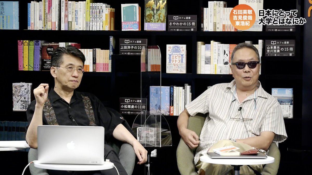 ゲンロンカフェ على تويتر 東京大学のと本郷と駒場について 石田 本郷と重複しない学問を駒場でやるので 中心と周縁という構図ができた 吉見 いわば脱植民地化闘争でした しかし シラス T Co Kt5vgshcii ニコ生 T Co 1i8er0tvp6 石田