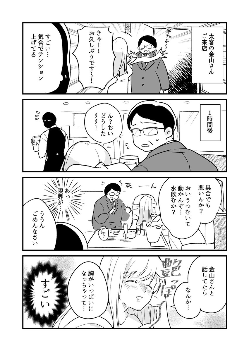 【半エッセイ漫画】
キャバ嬢すごいと思った話

#漫画が読めるハッシュタグ 