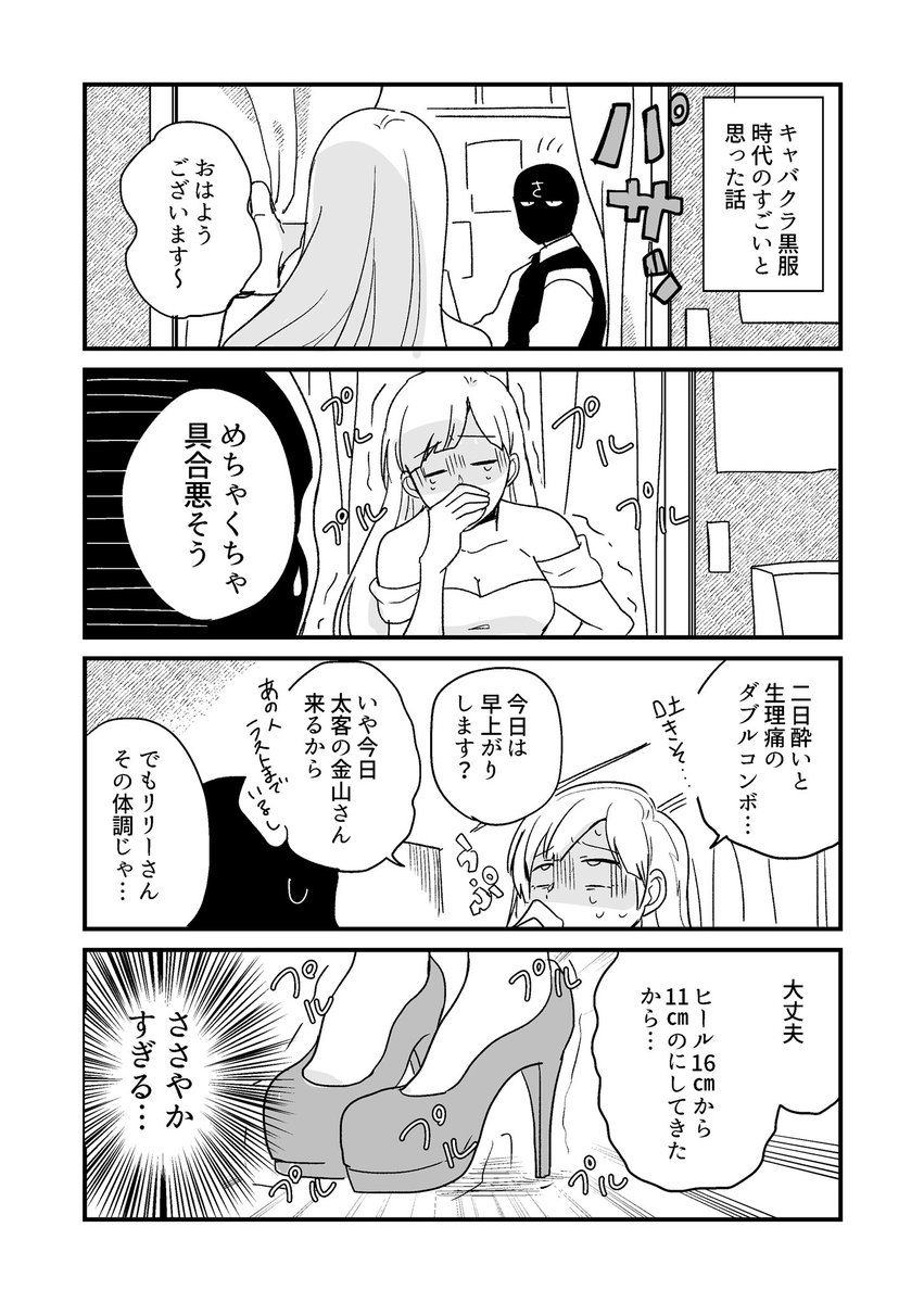 【半エッセイ漫画】
キャバ嬢すごいと思った話

#漫画が読めるハッシュタグ 