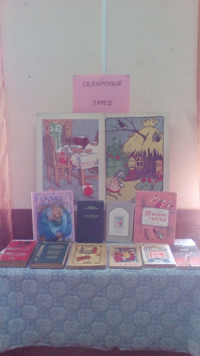 Боровковская библиотека: Книжная выставка "Сказочный ларец".