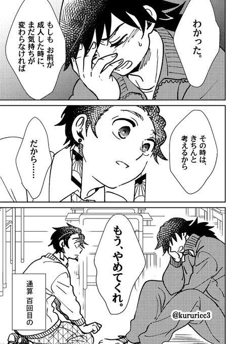 キメ学軸、たんじろー二十歳の誕生日の話。1/2
たんたんたんぎゆの、展示漫画でした。
たんじろー、ぎゆーさん、おめでとー!
#炭誕たんぎゆ2021 