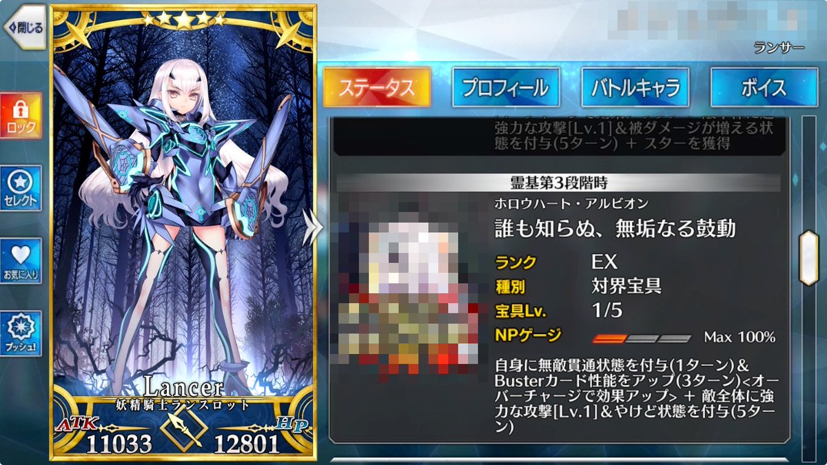 Fgo 妖精騎士ランスロットのスキルと第三再臨宝具が判明 Npチャージ2種に星出しに宝具前バフと盛り盛りでヤバすぎる