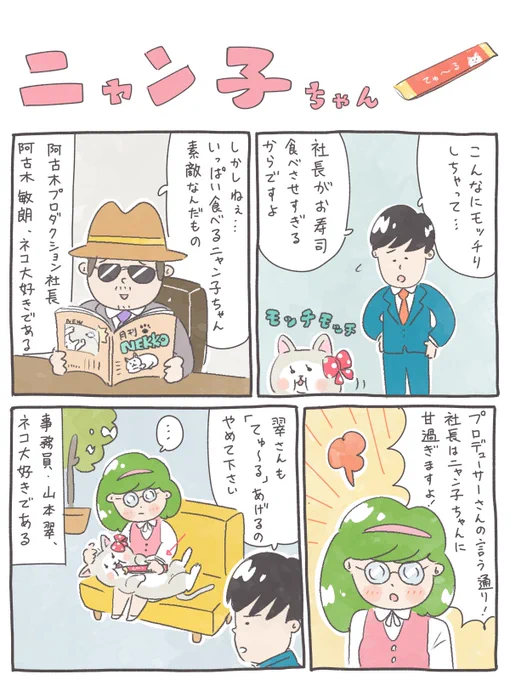 漫画ニャン子ちゃん 