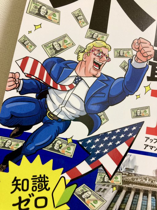 米国株投資のtwitterイラスト検索結果 米国株投資のtwitterイラスト検索結果