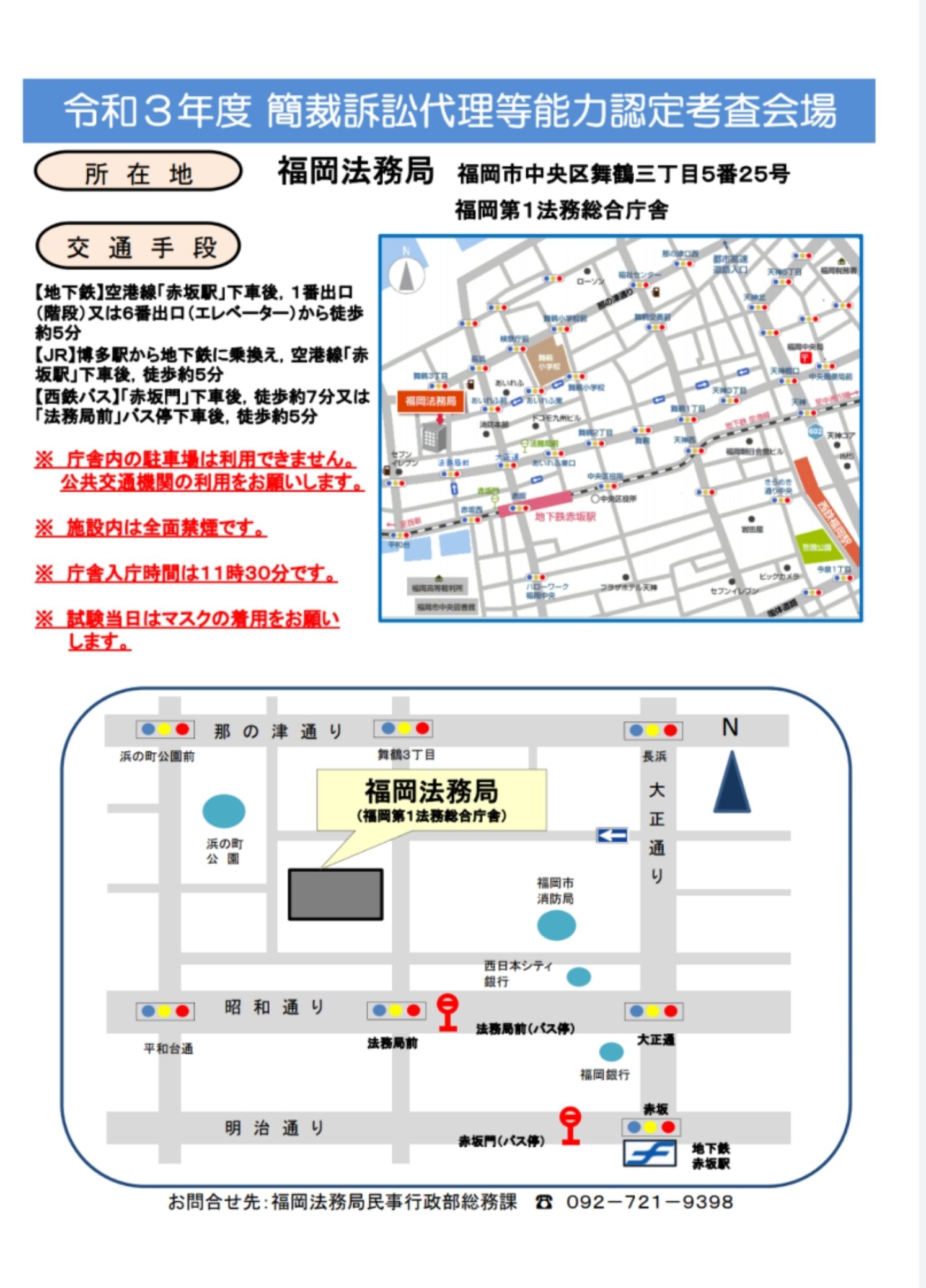 福岡法務局 Twitter Search Twitter