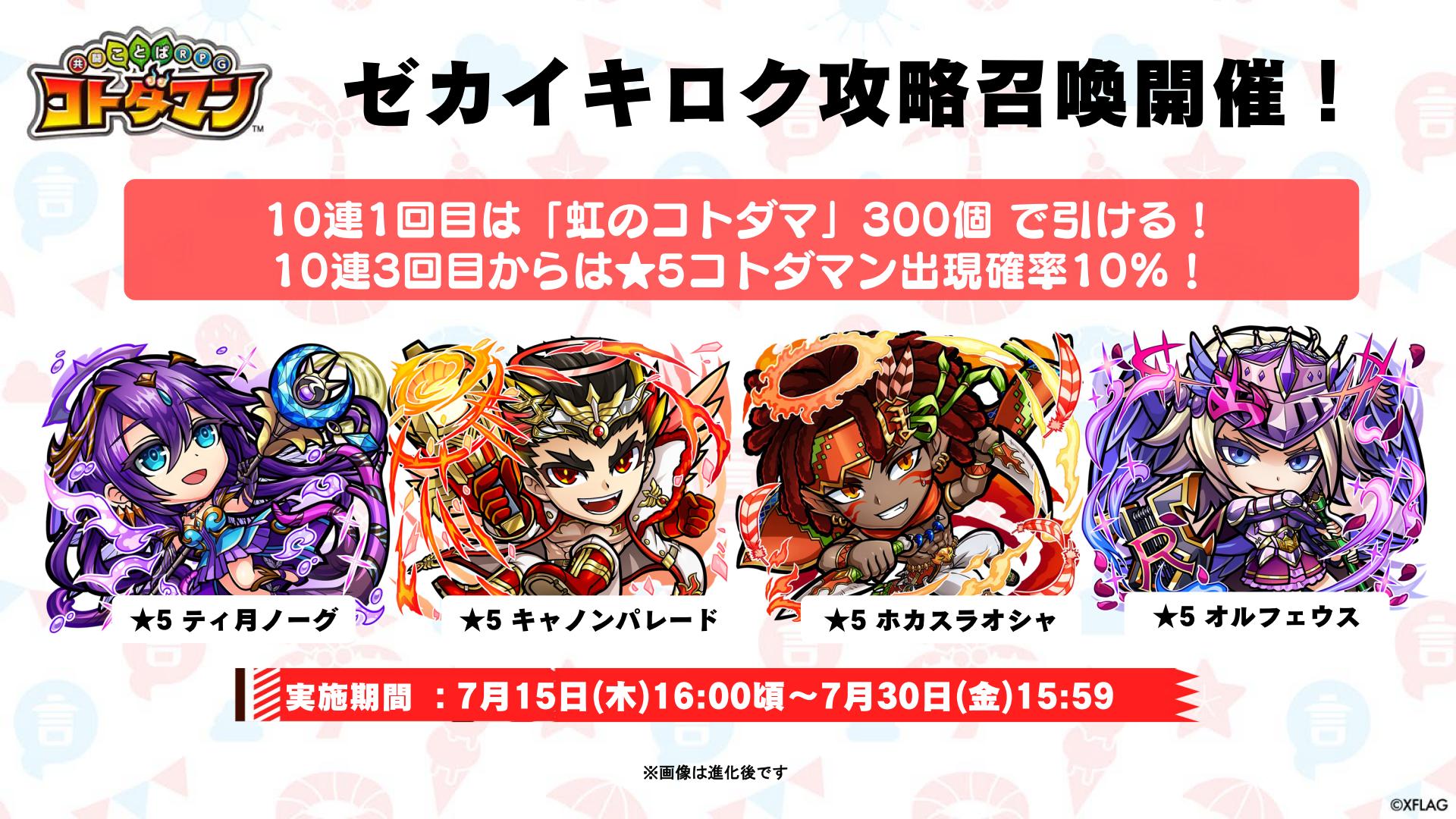 公式 コトダマン運営会議 ゼカイキロク攻略召喚開催中じゃ ステップ1が 虹のコトダマ 300個で引くことができるぞい ゼカイキロク 魔級 攻略が難しいと感じているコトダマーにおすすめじゃ T Co V6gvjemp5v コトダマン T Co 公式 コトダマン運営会議 ゼカイキロク攻略召喚開催中じゃ ステップ1が 虹のコトダマ 300個で引くことができるぞい ゼカイキロク 魔級 攻略が難しいと感じているコトダマーにおすすめじゃ T Co V6gvjemp5v コトダマン T Co