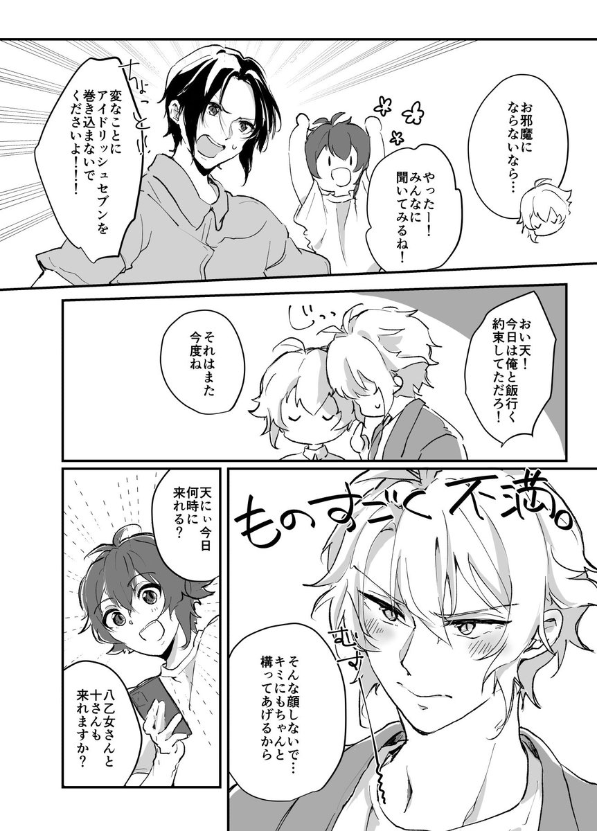 その顔に弱い天くん(がくてん)
(3/3) 