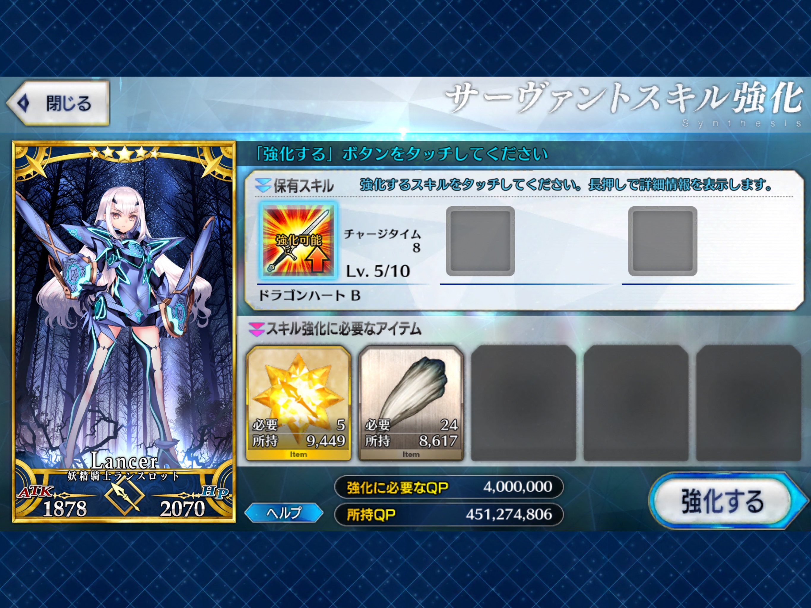 ねぎととろ 妖精騎士ランスロットちゃんのスキル素材2です 最後に新素材72個 T Co Btew6ugbpo Twitter