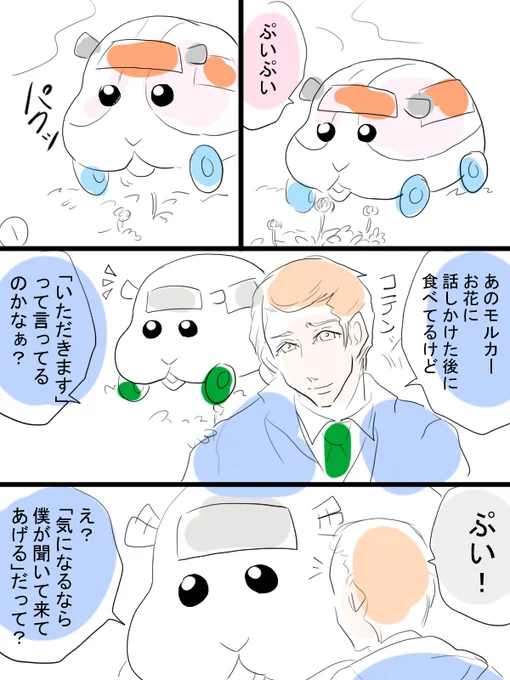 モルカー漫画描きました。普段はある程度モルカーの気持ちになって漫画みたいの描くんですけど、シーナさんが何考えているのだけはわかりませんでした。よろしくお願いします。 