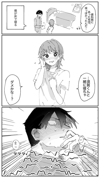 いい意味で進展しない須賀シオ 