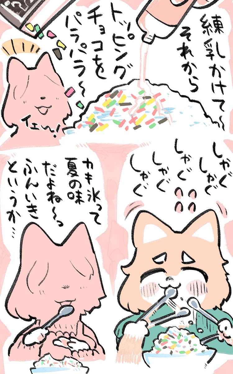 にくしばちゃん/キンキンする✨🍧🐕✨ 