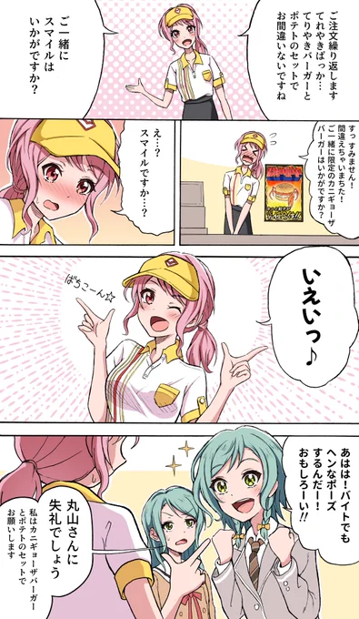 スマイルの注文を受ける丸山彩 