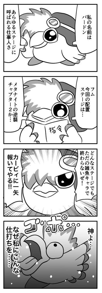 カービィ がんばれ バードン カービィ4コマ てんつゆ の漫画