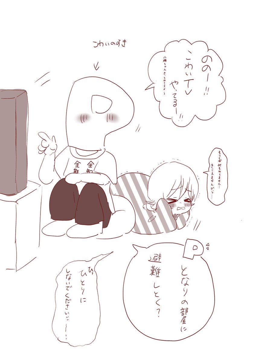 乃々〜!怖いテレビやってるよー! 